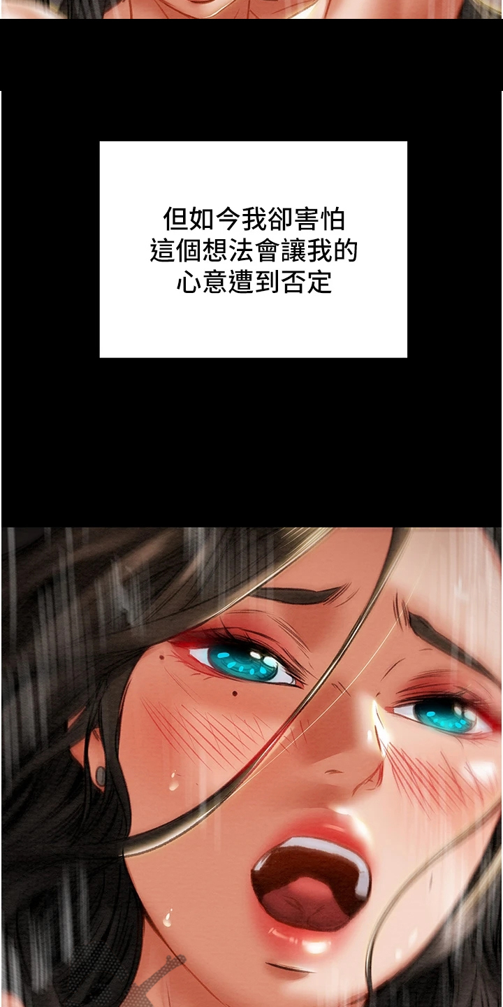 攻略计划漫画,第151章：【完结】被填满的内心1图