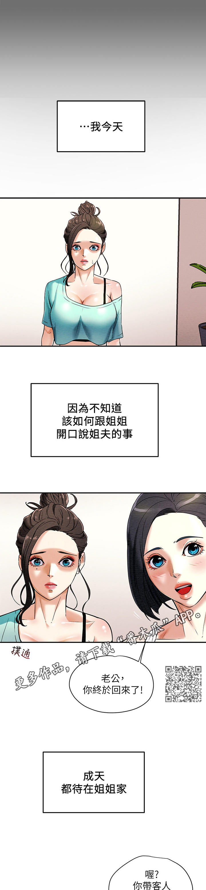 攻略计划漫画,第15章：客人2图