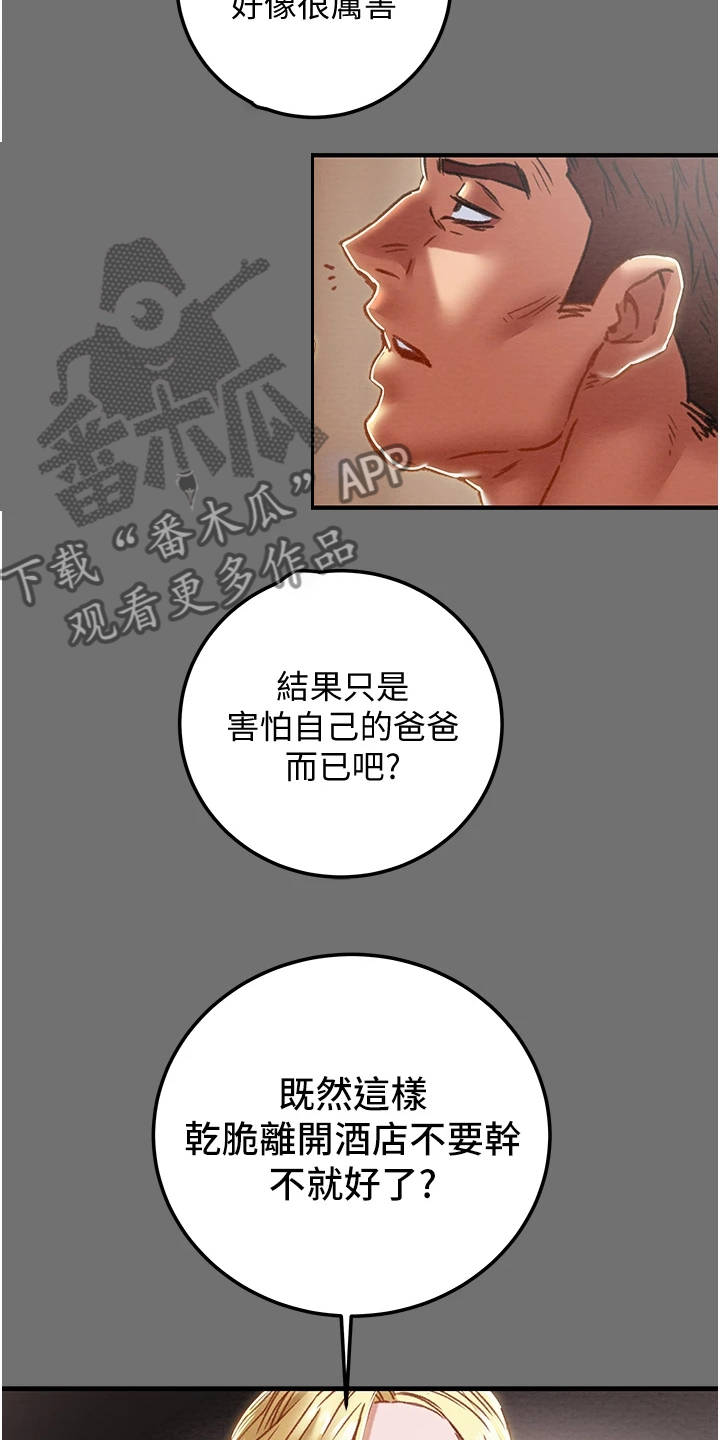 攻略计划漫画,第138章：不要提他2图