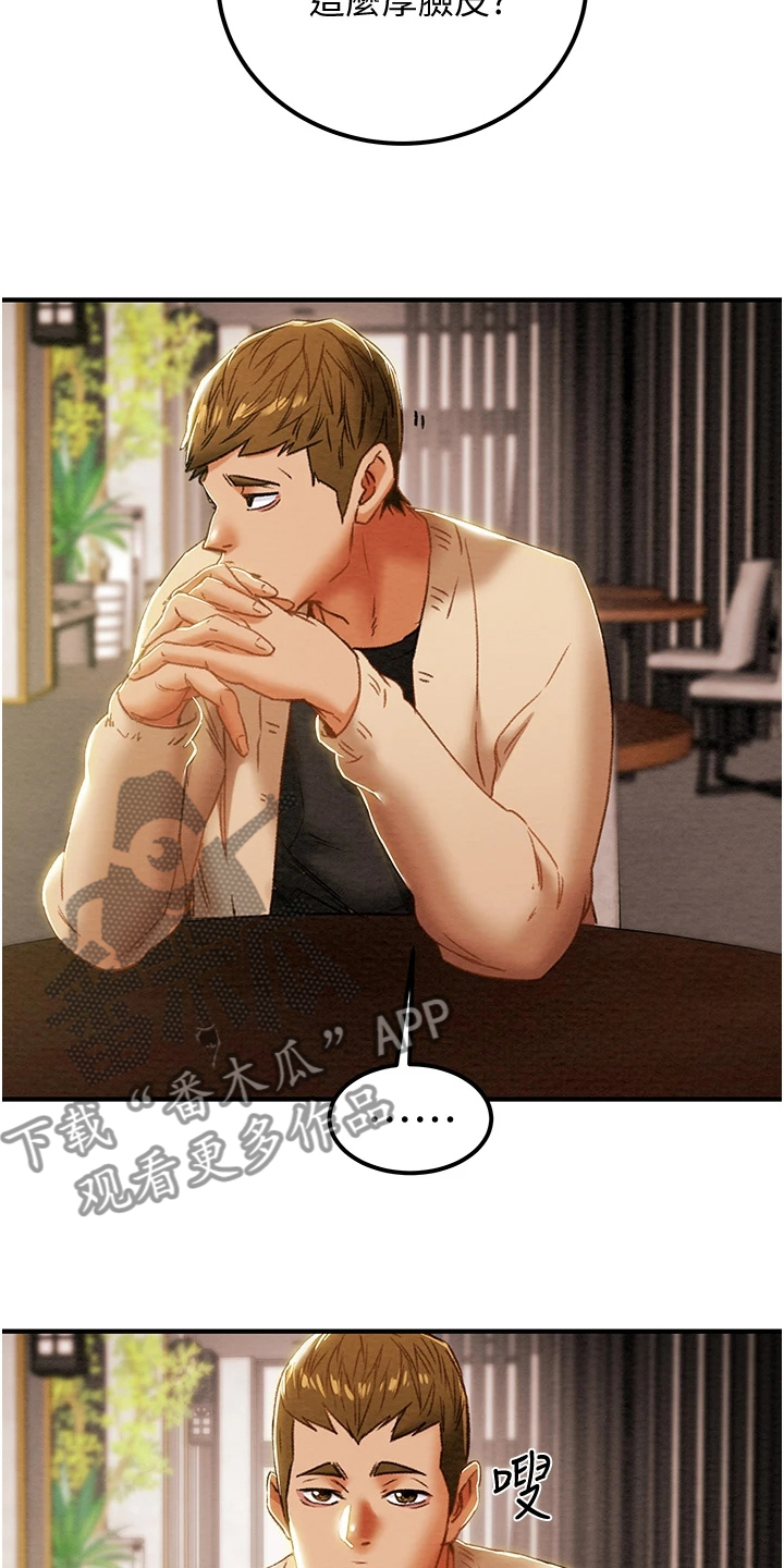攻略计划漫画,第108章：计划开始1图