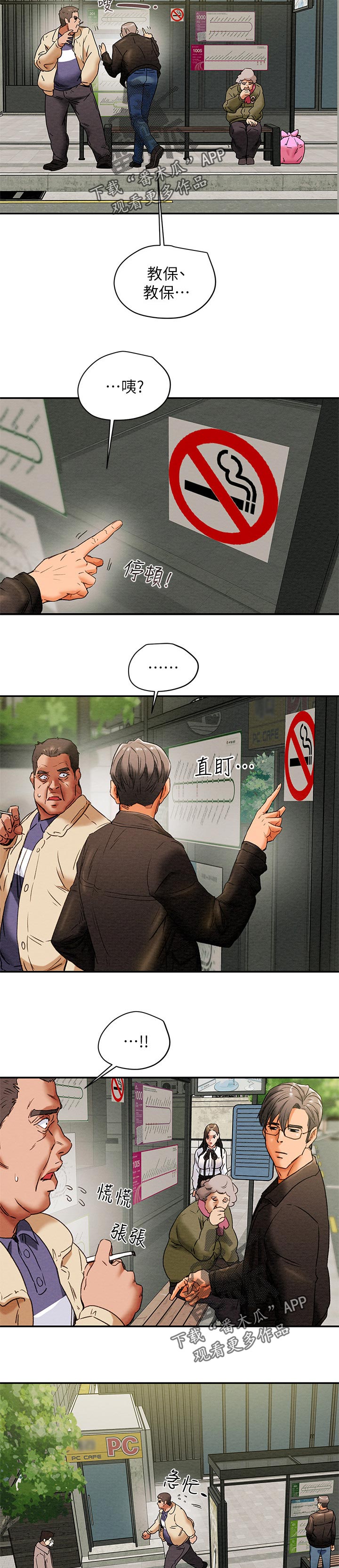 攻略计划漫画,第45章：读心术2图