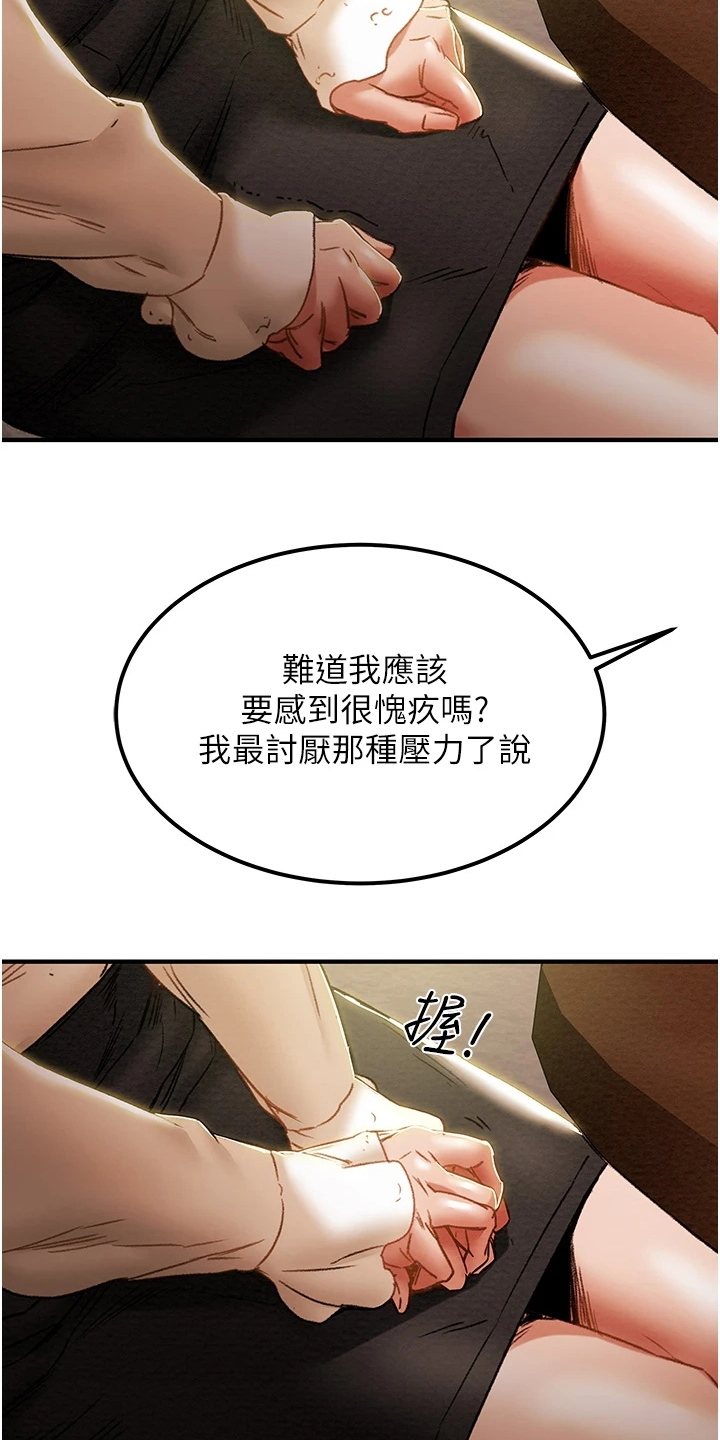 病娇攻略计划漫画,第108章：计划开始1图