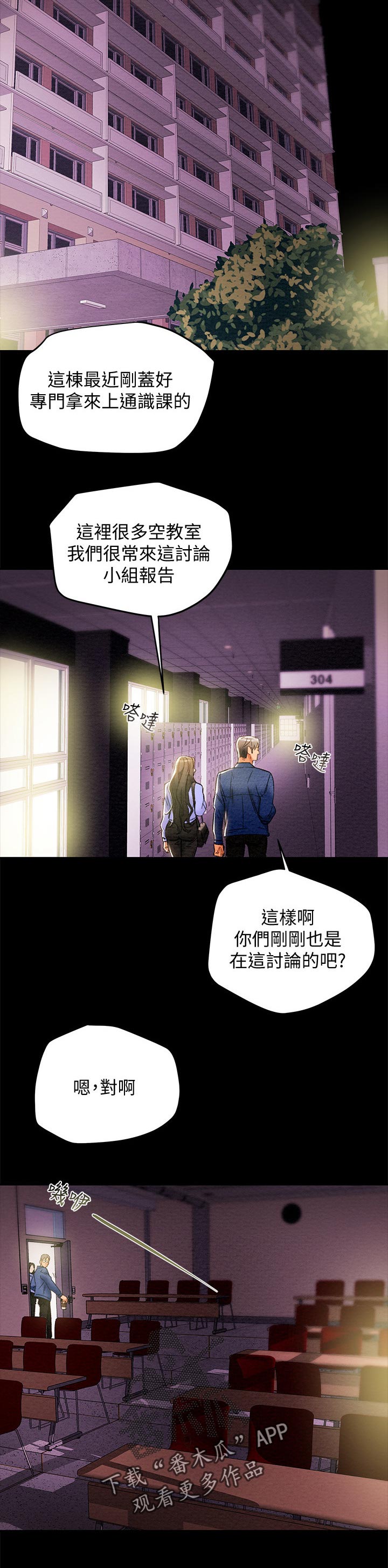 攻略计划漫画,第42章：乐趣2图