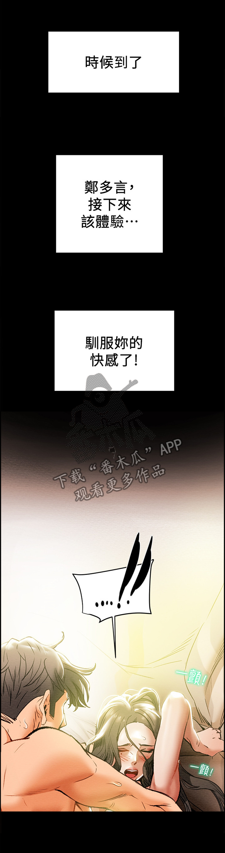 攻略计划漫画,第35章：我的快乐1图