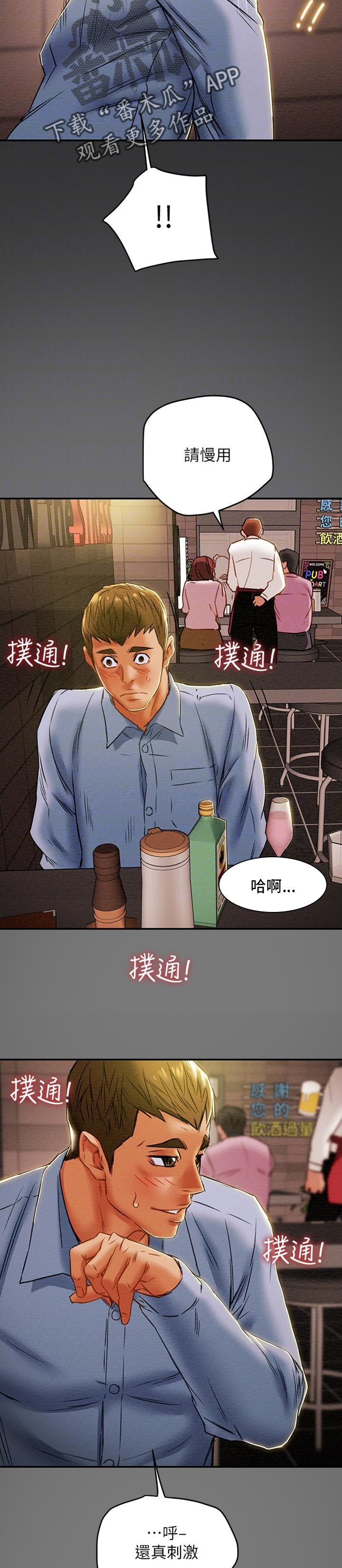 攻略计划漫画,第79章：结账2图