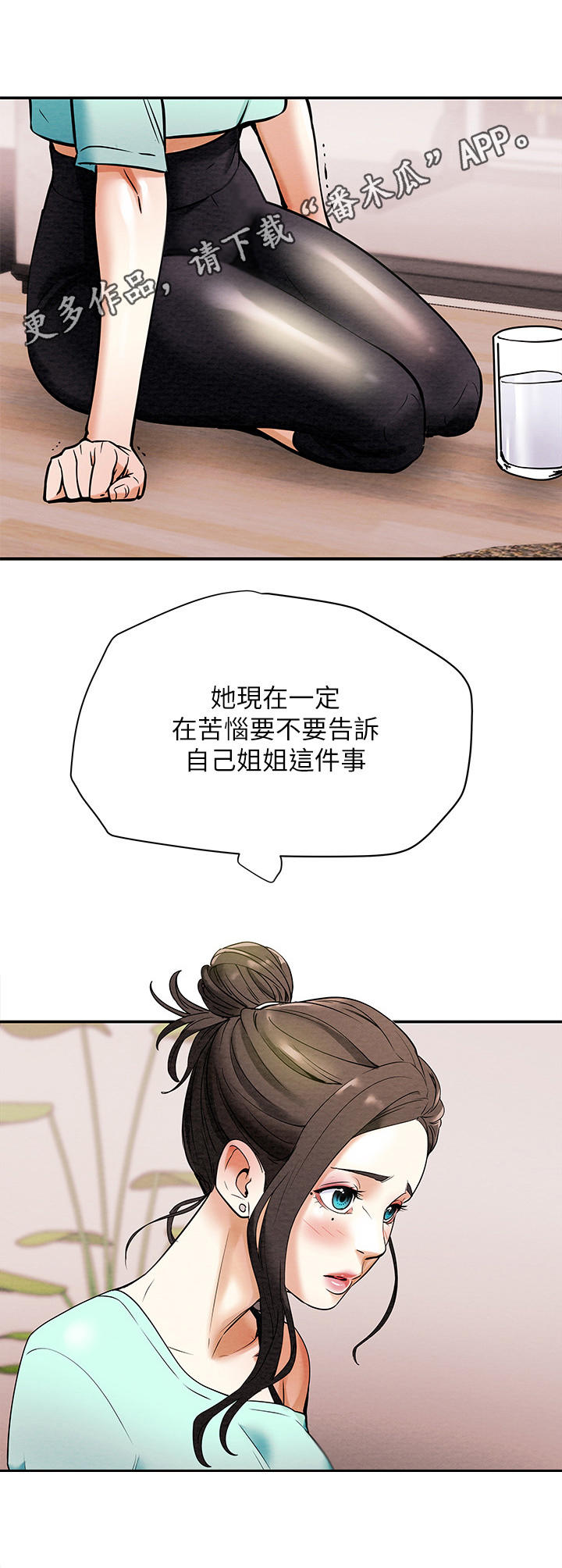 攻略计划漫画,第15章：客人1图