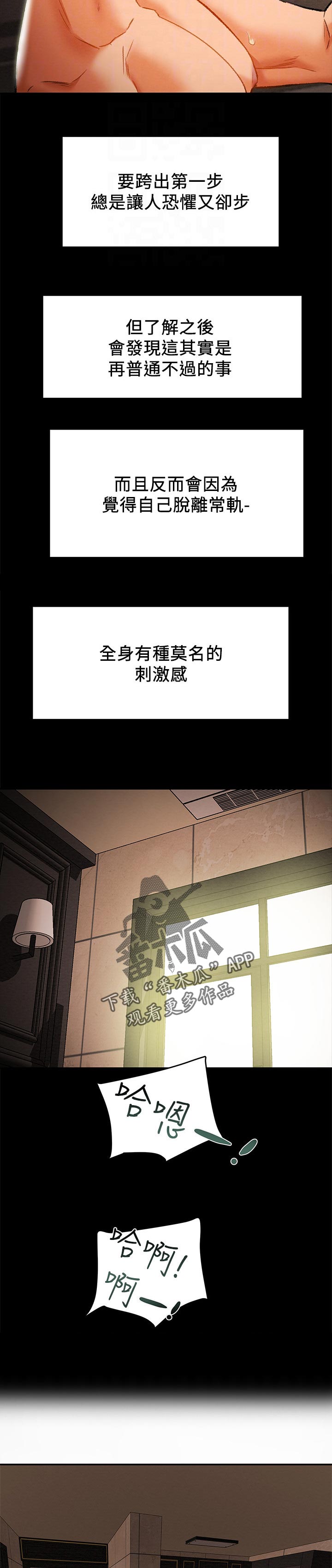 攻略计划漫画,第47章：突然来访2图