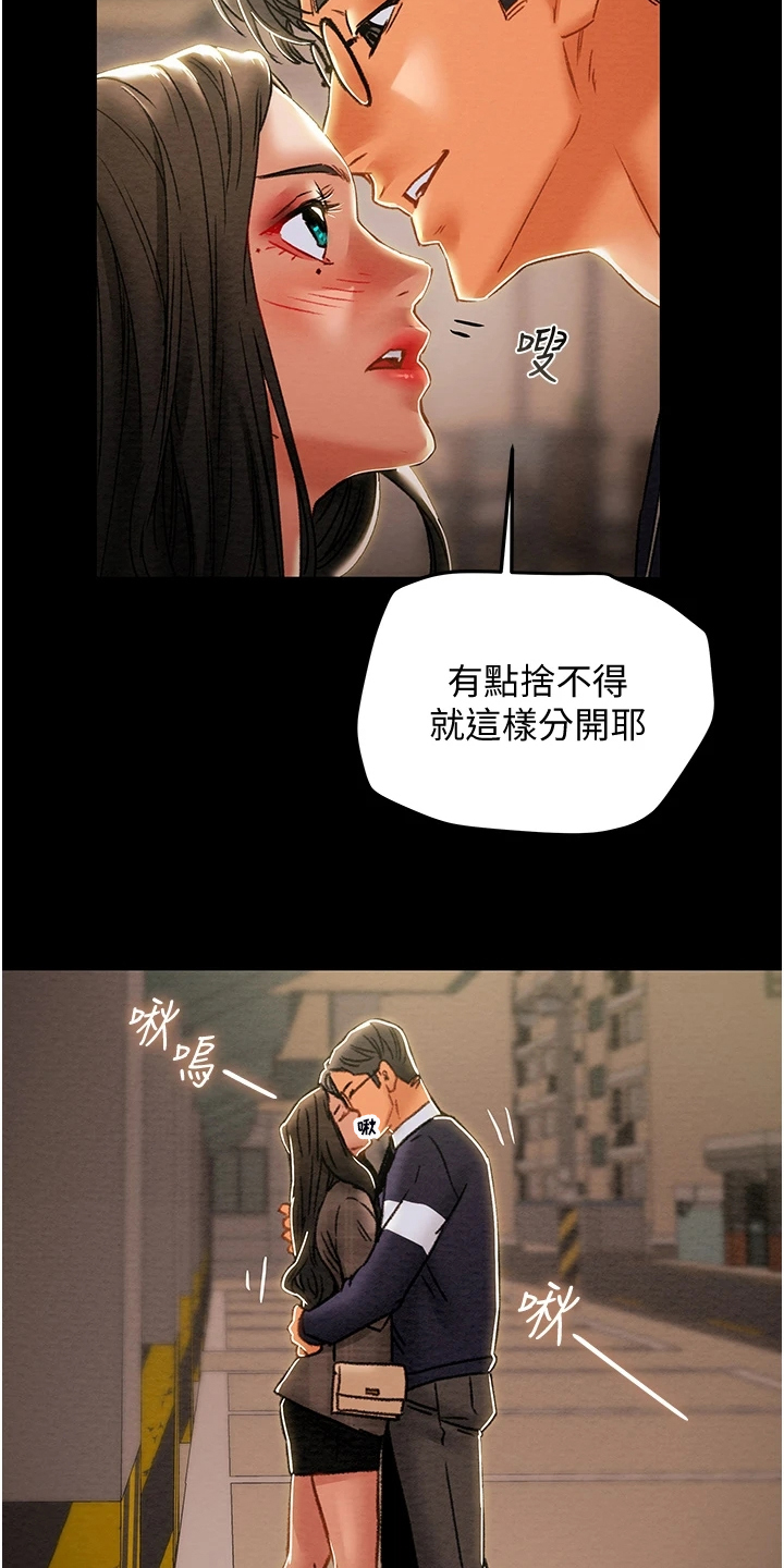 攻略计划漫画,第94章：晚间散步1图