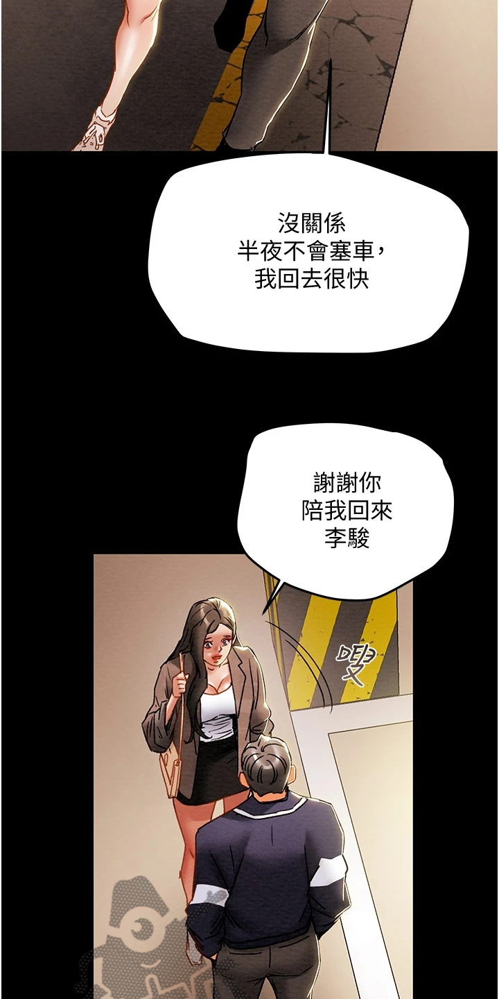 攻略计划漫画,第94章：晚间散步2图