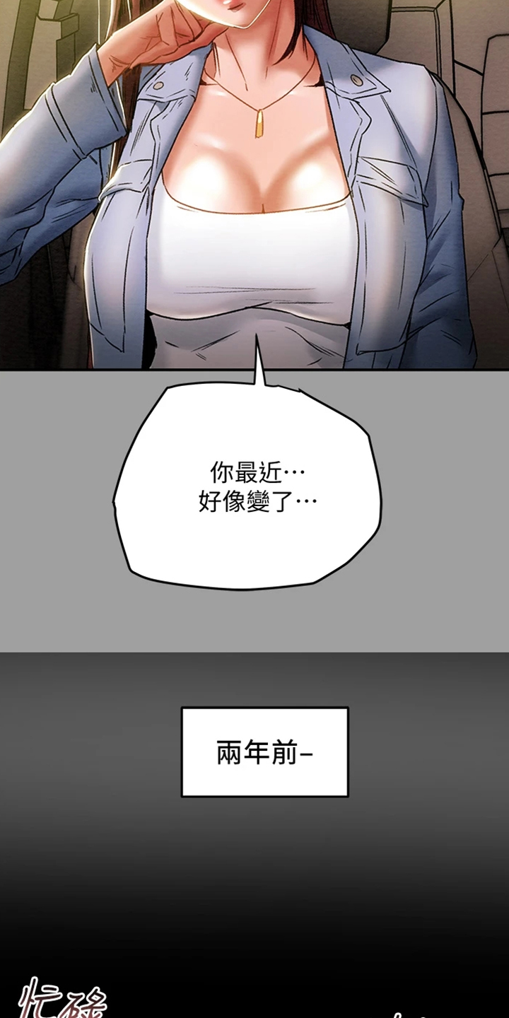 攻略计划漫画,第84章：2年前1图
