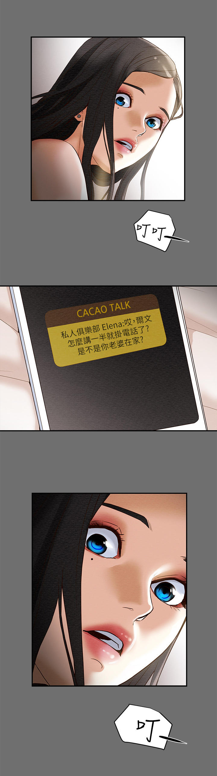 攻略计划漫画,第6章：短消息1图