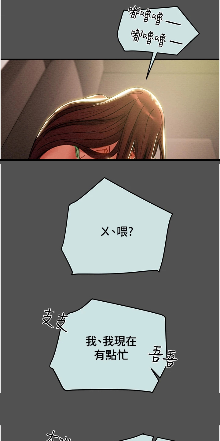 攻略计划漫画,第140章：谁来邦帮我1图