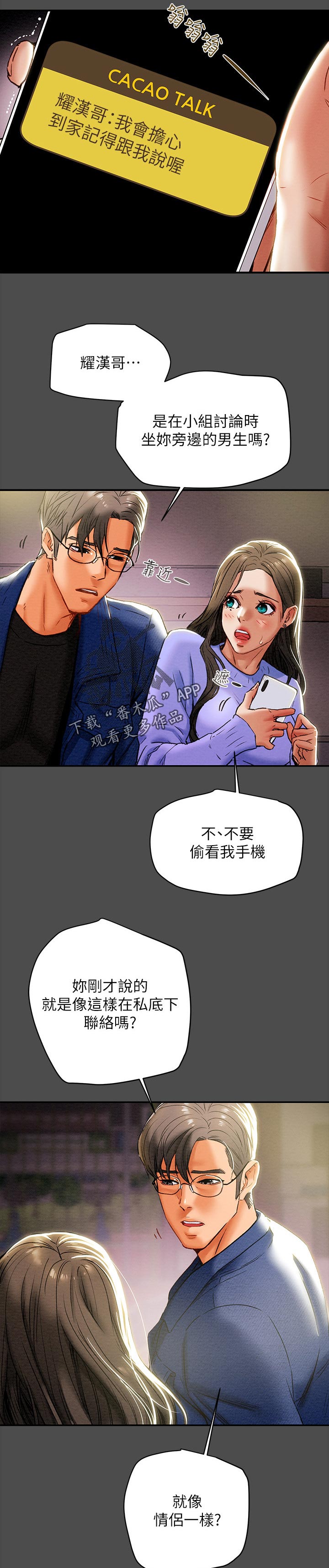 攻略计划漫画,第43章：二人约会2图
