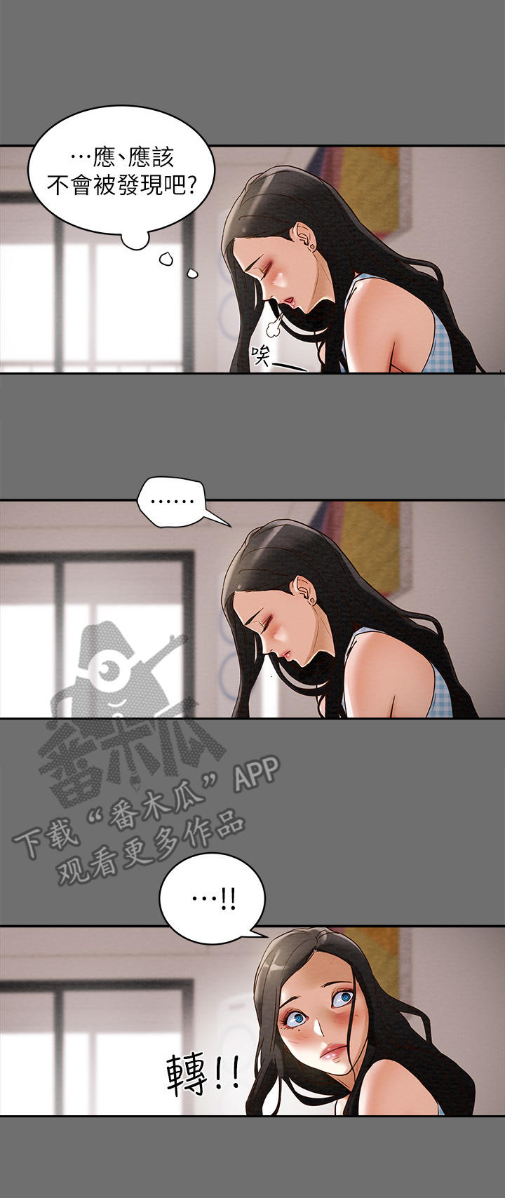 攻略计划漫画,第6章：短消息1图
