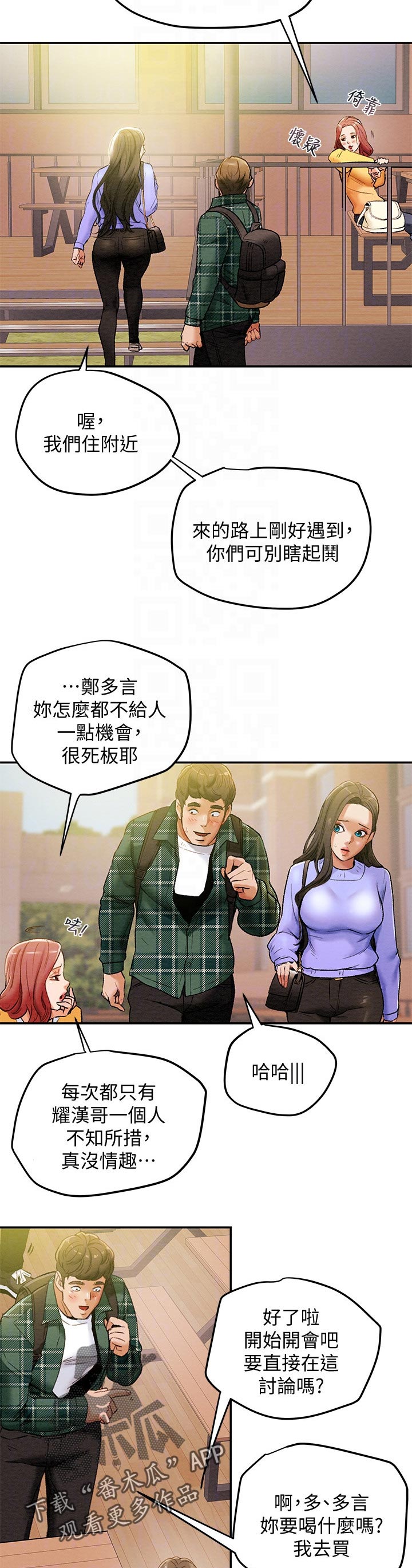 攻略计划漫画,第41章：小组讨论1图