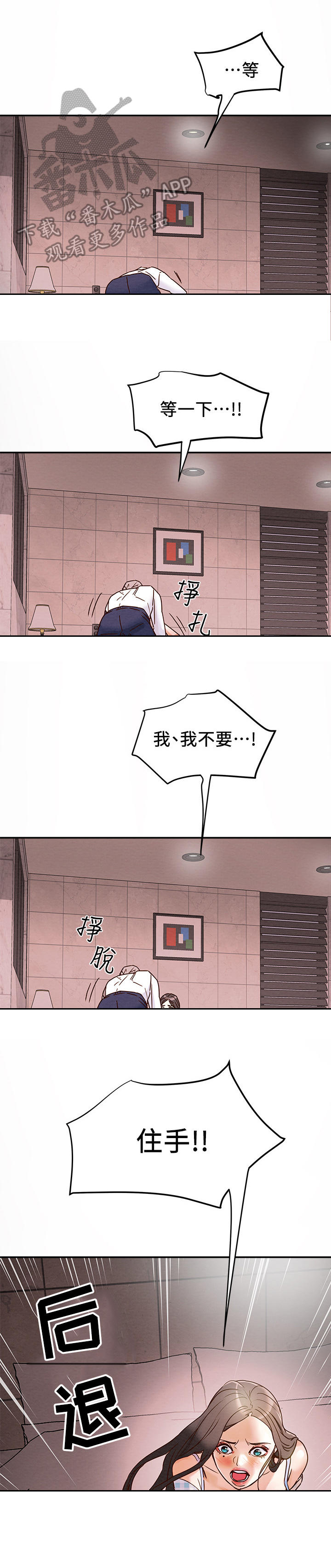 攻略计划漫画,第11章：使不上劲2图