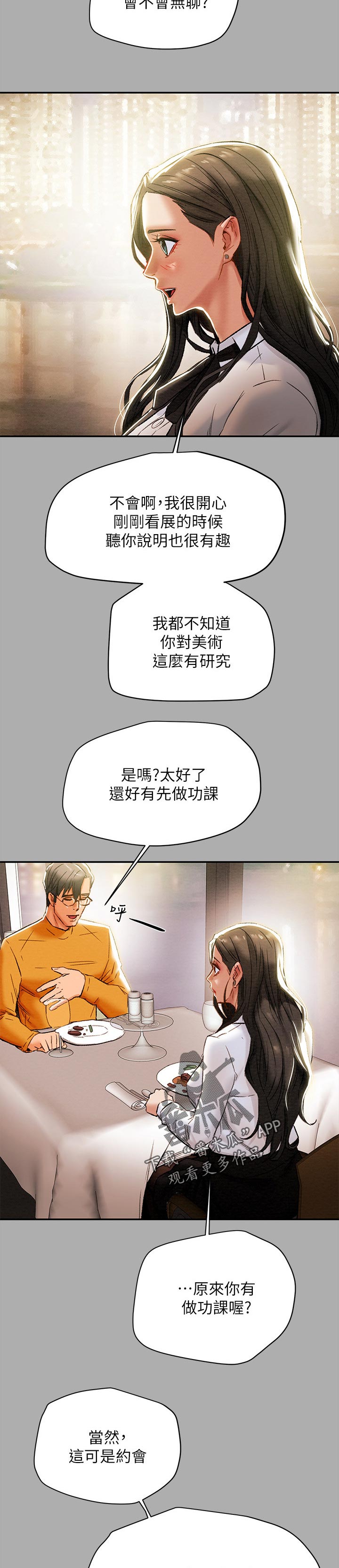 攻略计划漫画,第45章：读心术1图