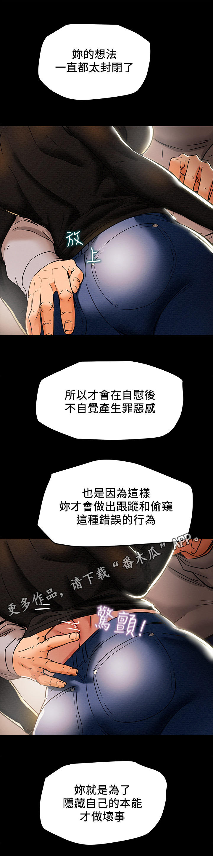 攻略计划漫画,第31章：说服2图