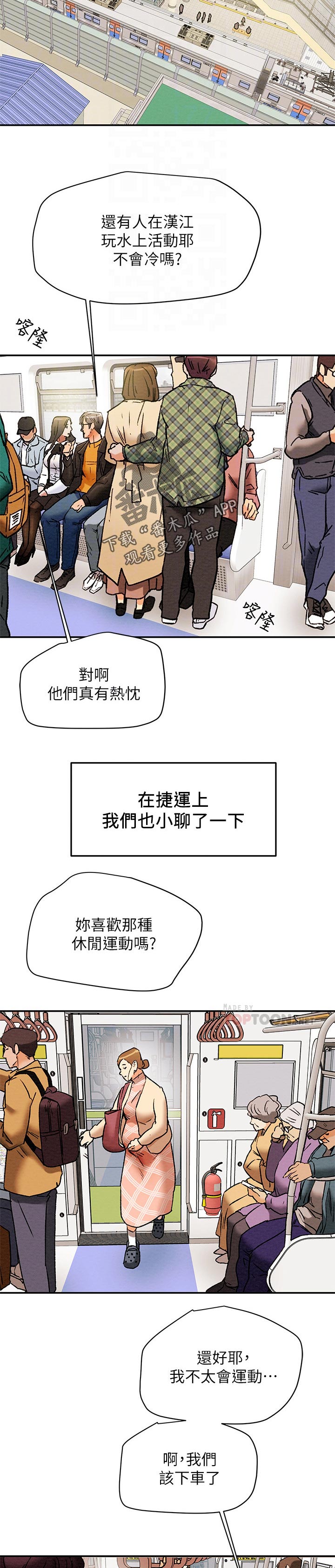 攻略计划漫画,第44章：一样平凡1图