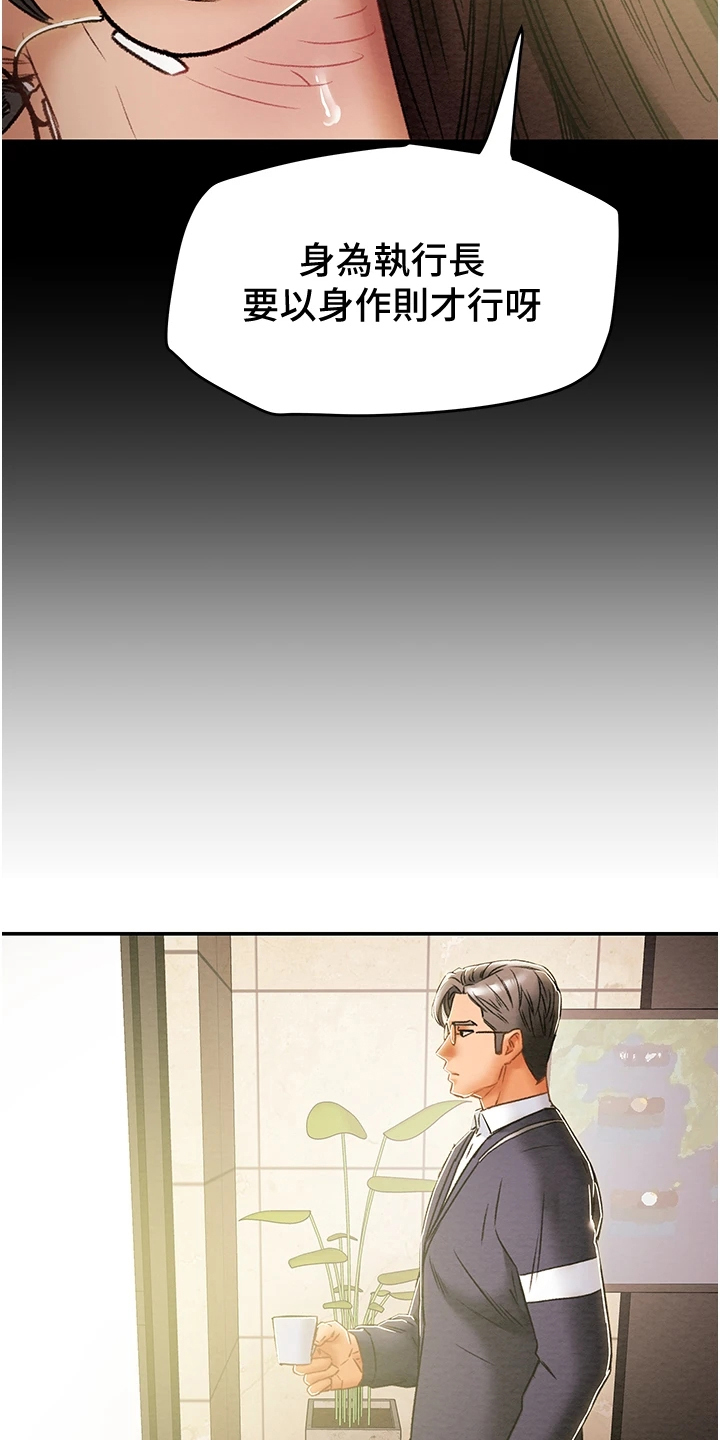 攻略计划漫画,第90章：麻痹理性1图