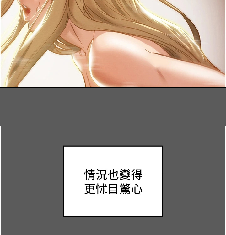 攻略计划漫画,第116章：黑暗深渊 2图