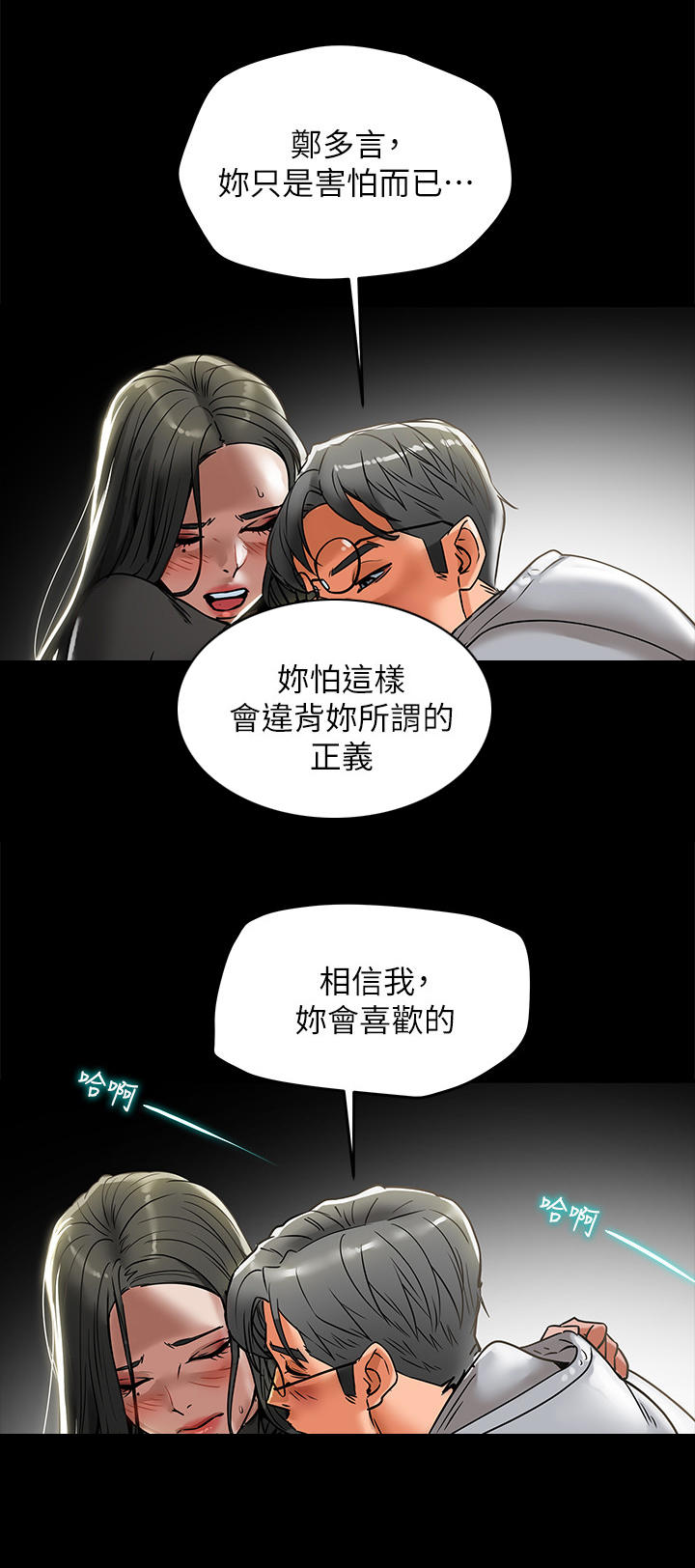 攻略计划漫画,第31章：说服1图