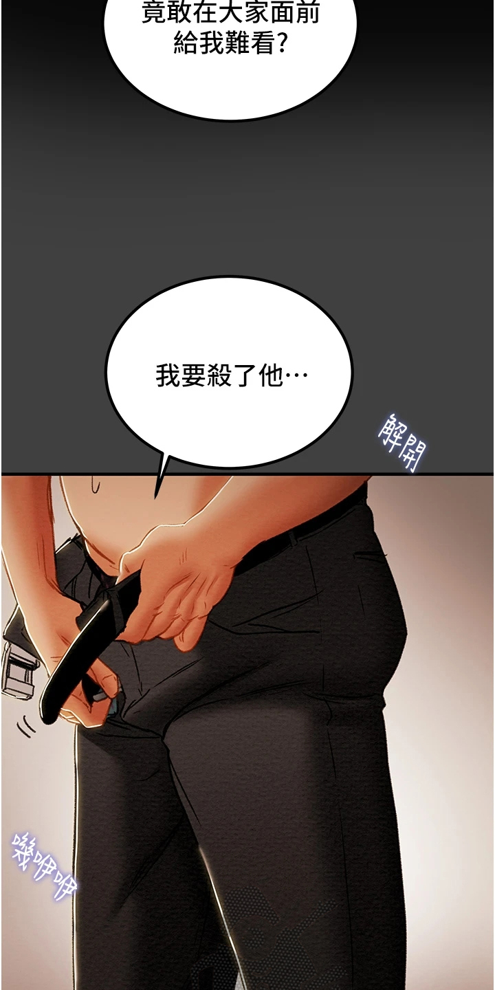攻略计划漫画,第133章：到底该怎么办1图