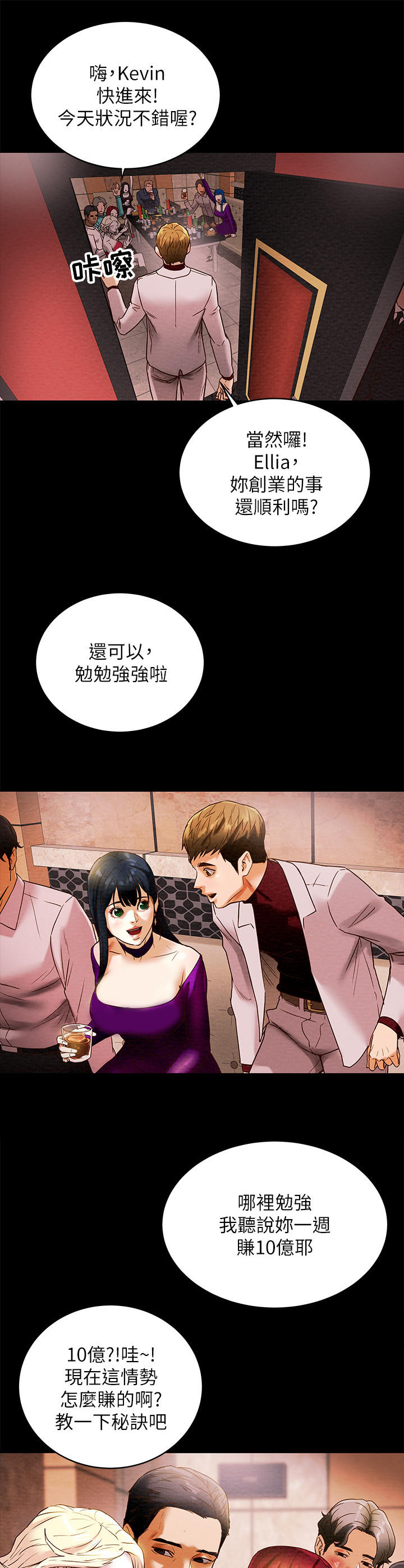 攻略计划漫画,第2章：夜店1图