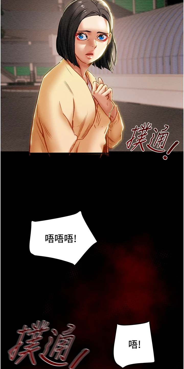 攻略计划漫画,第140章：谁来邦帮我2图