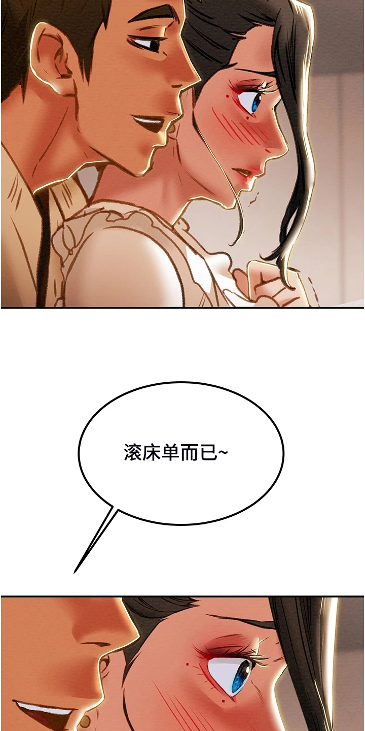 攻略计划漫画,第110章：同境不同心1图
