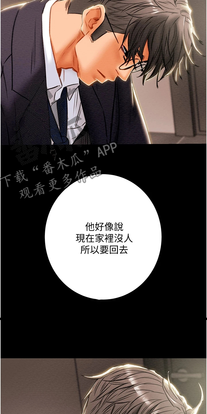 攻略计划漫画,第144章：体验不一样的2图