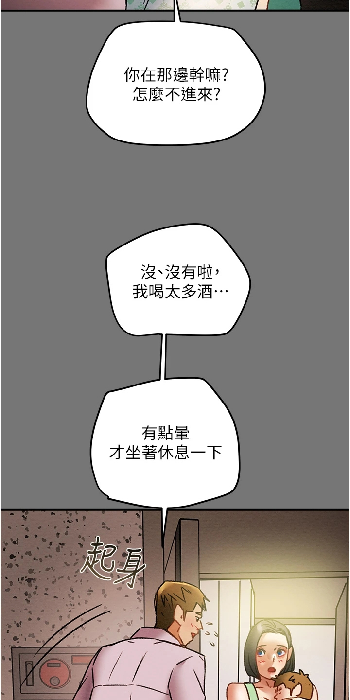 攻略计划漫画,第96章：那么累吗？1图