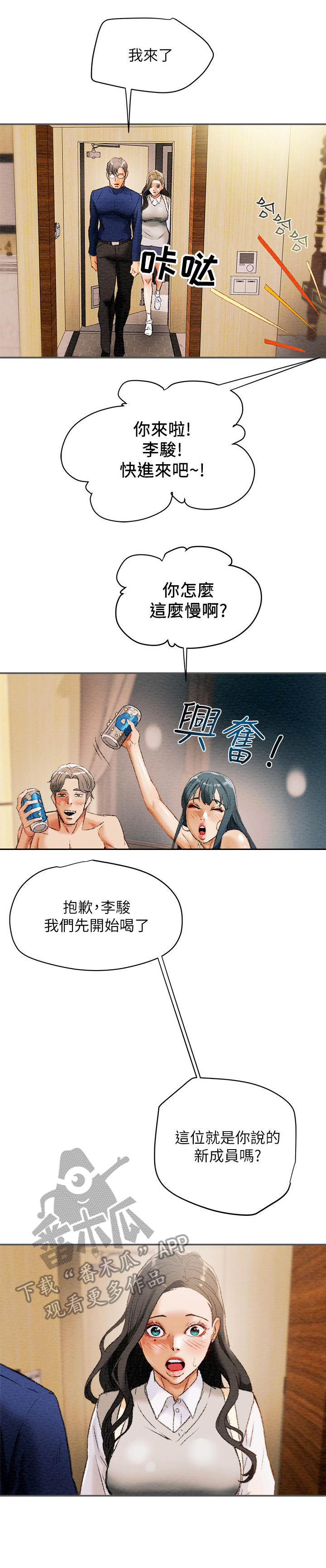 攻略计划漫画,第25章：观摩1图