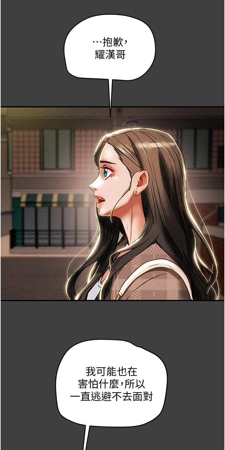 攻略计划漫画,第100章：秘密的约定1图