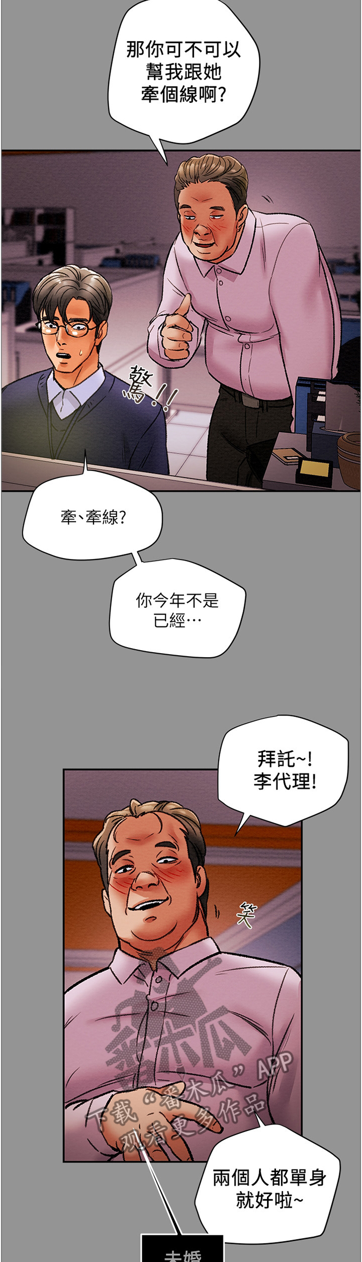 攻略计划漫画,第37章：角色扮演2图
