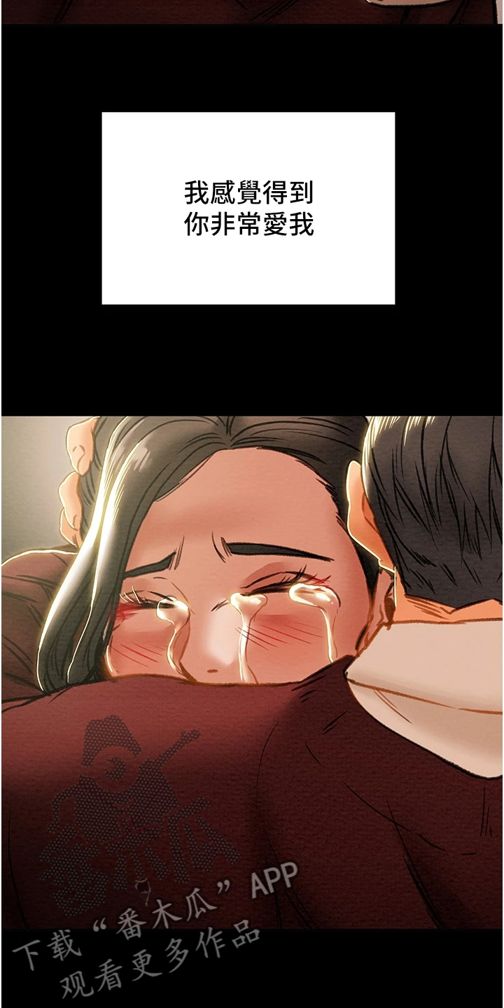 攻略计划漫画,第118章：恋人的特权1图