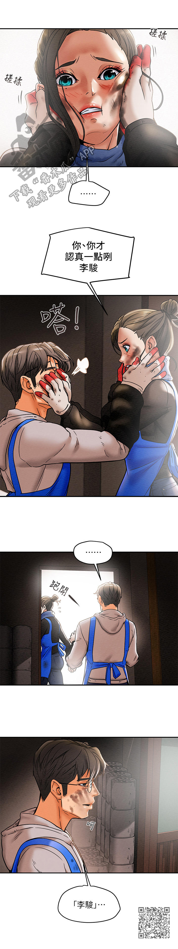 攻略计划漫画,第30章：义工1图