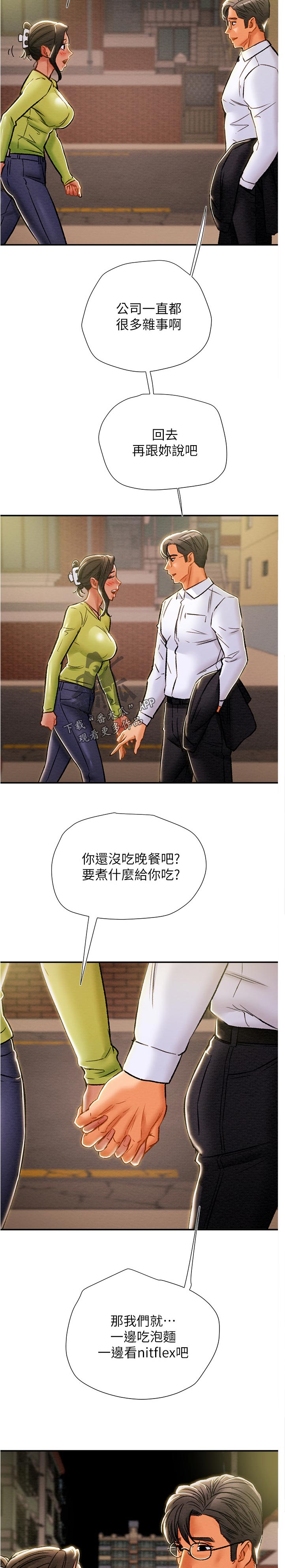 攻略计划漫画,第72章：相亲相爱1图