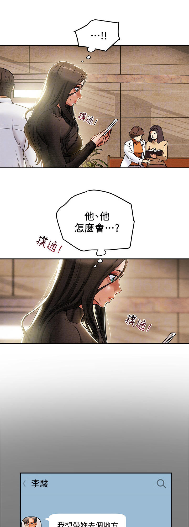 攻略计划漫画,第29章：祈祷2图