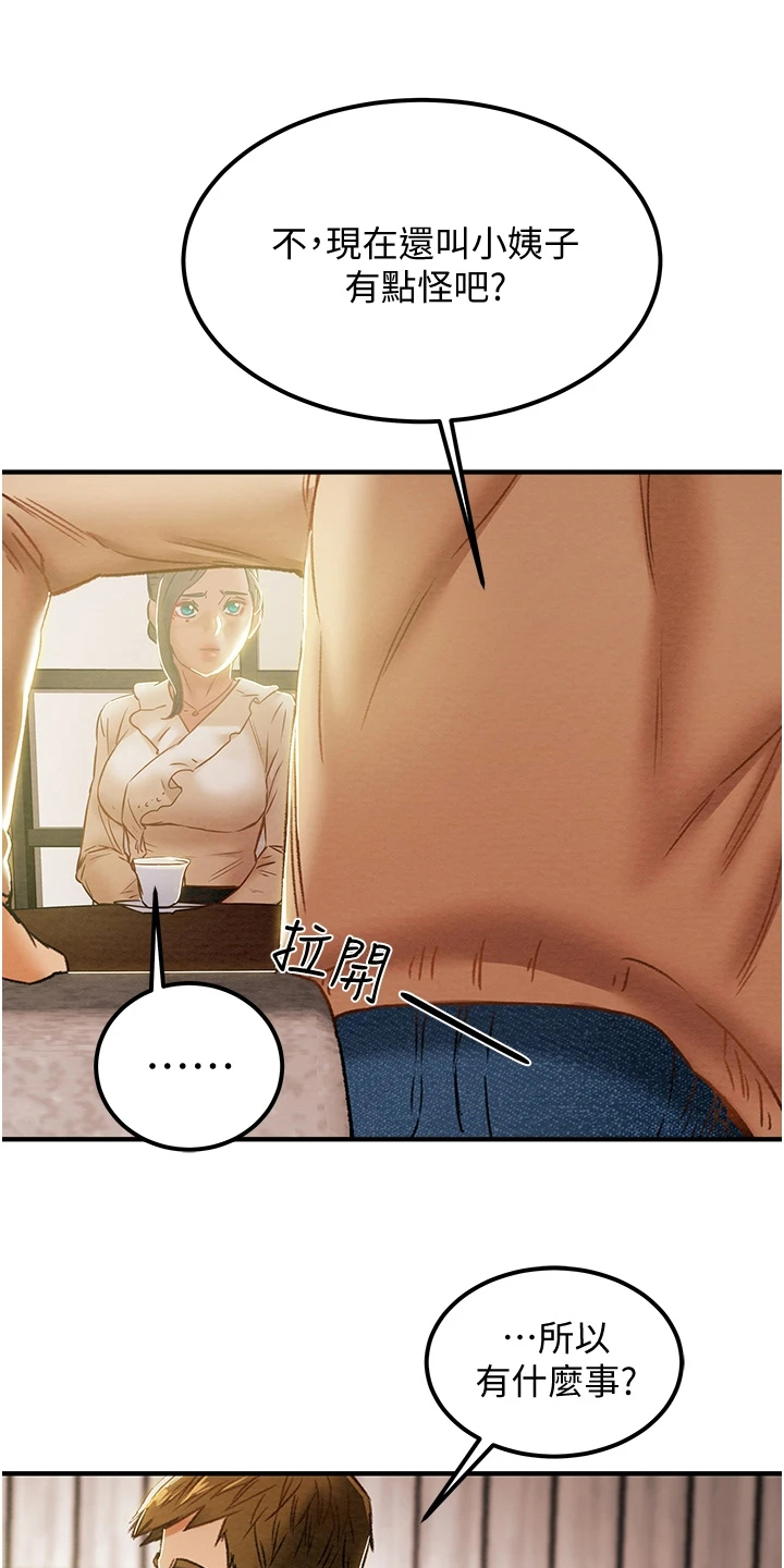 攻略计划漫画,第108章：计划开始1图
