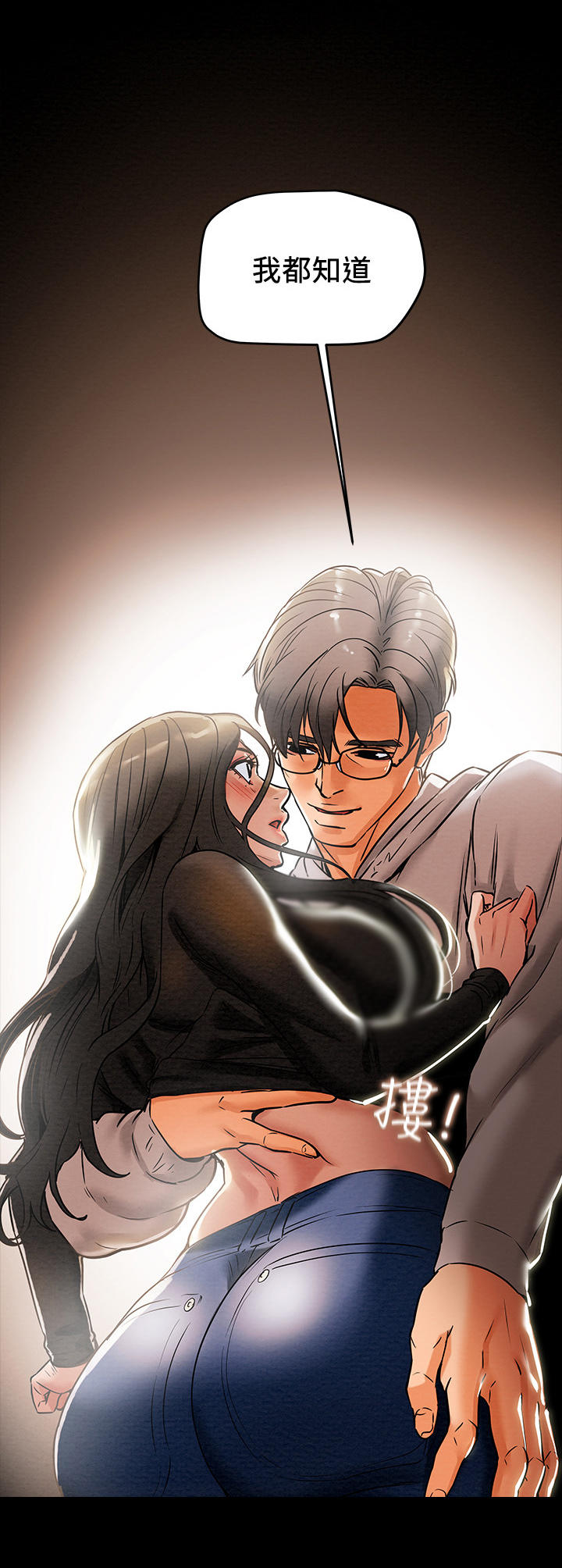 攻略计划漫画,第31章：说服1图