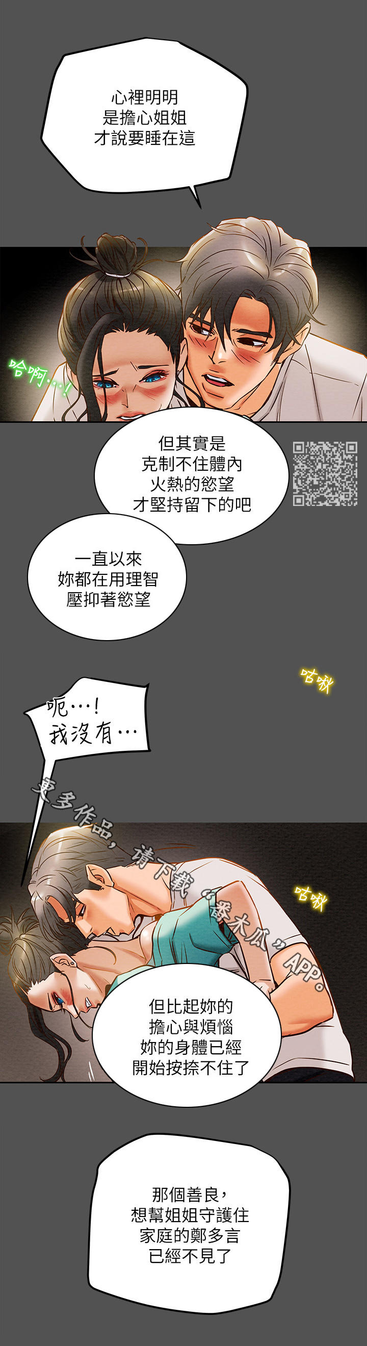 攻略计划漫画,第18章：压抑本能2图