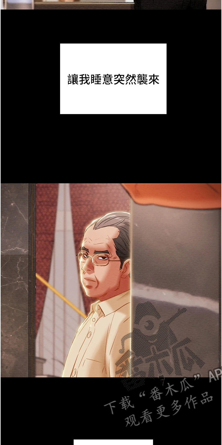 攻略计划漫画,第116章：黑暗深渊 1图
