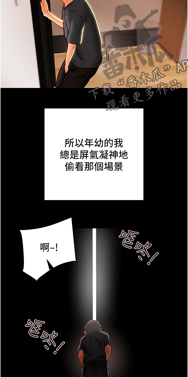 攻略计划漫画,第113章：代表什么2图
