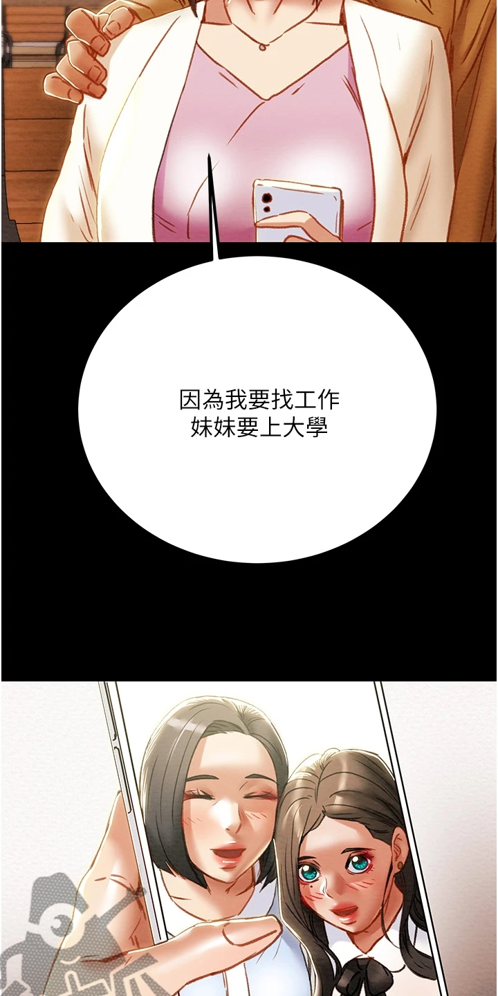 攻略计划漫画,第126章：梦的破灭2图