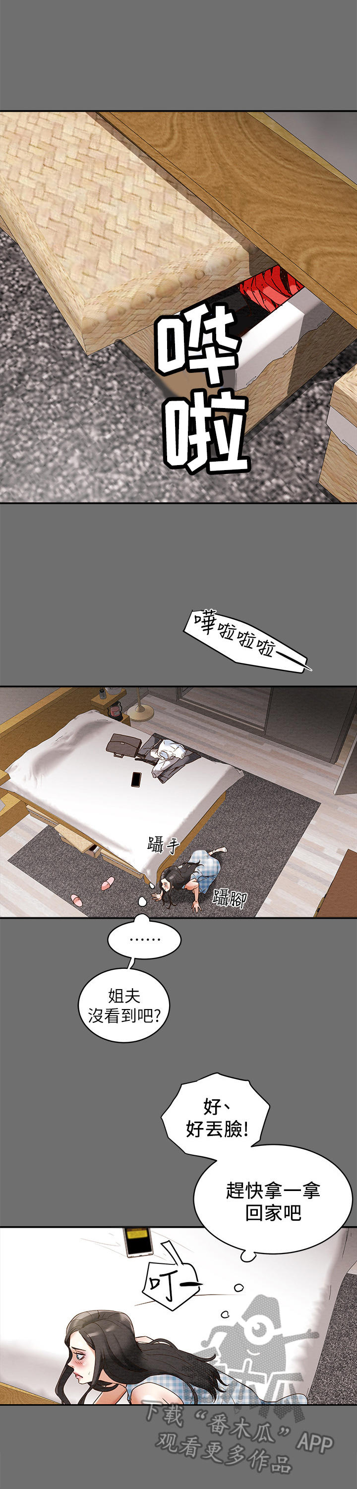攻略计划漫画,第6章：短消息2图