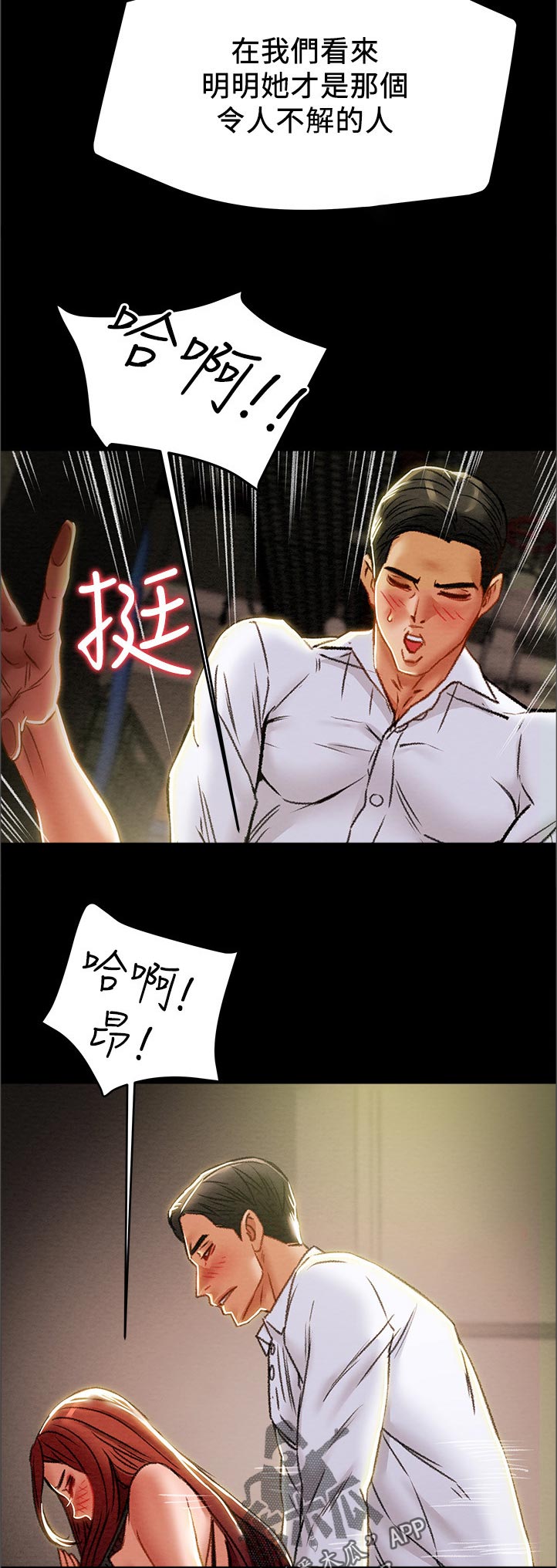 攻略计划漫画,第67章：故意的吗2图