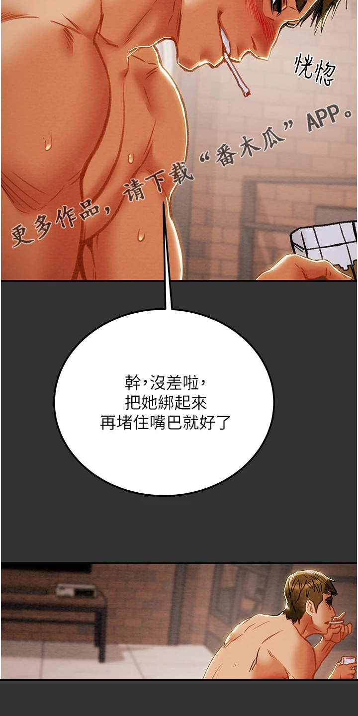 病娇攻略计划漫画,第143章：求你帮帮我2图