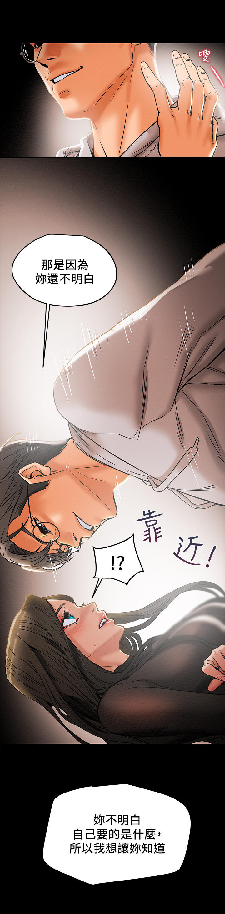 攻略计划漫画,第31章：说服1图