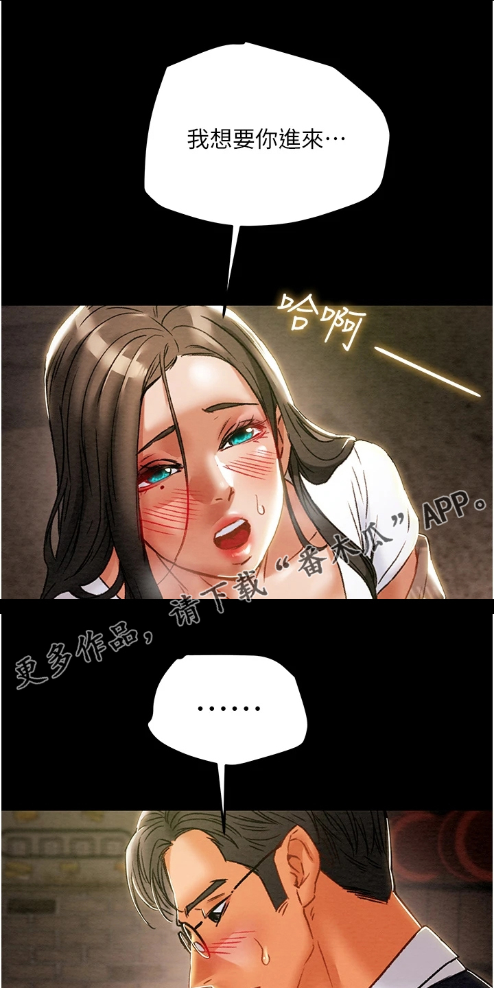 攻略计划漫画,第94章：小姨子有多好1图